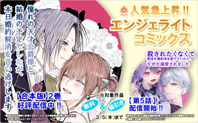 「エンジェライト」新刊配信記念フェア