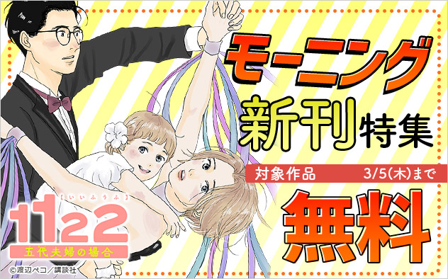 「モーニング」新刊特集