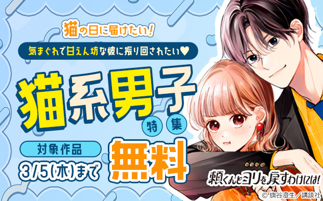 猫の日に届けたい！気まぐれで甘えん坊な彼に振り回されたい♪猫系男子特集