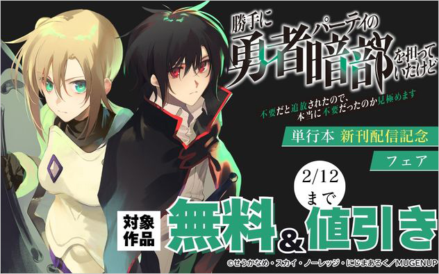 「勇者暗部」新刊配信記念フェア