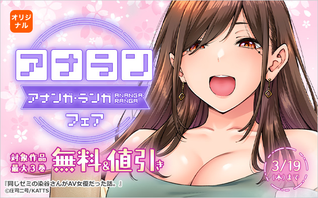 「アナンガ・ランガ」フェア