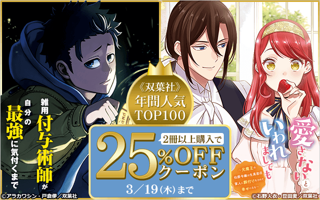 【25%OFFクーポン】《双葉社》年間人気TOP100