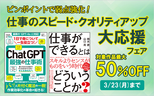 ピンポイントで弱点強化！仕事のスピード・クオリティアップ 大応援フェア