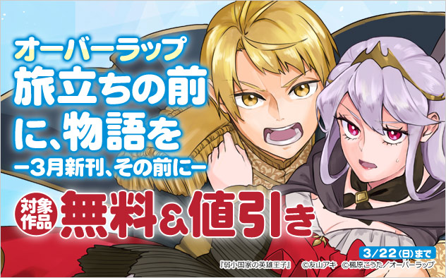 旅立ちの前に、物語を ー3月新刊、その前にー