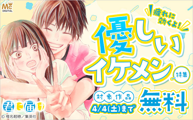 疲れに効くよ！優しいイケメン特集