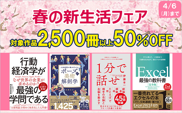 【50%OFF】春の新生活フェア
