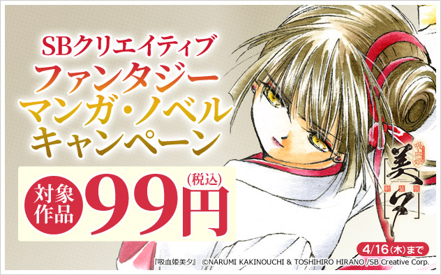SBクリエイティブ ファンタジーマンガ・ノベルキャンペーン