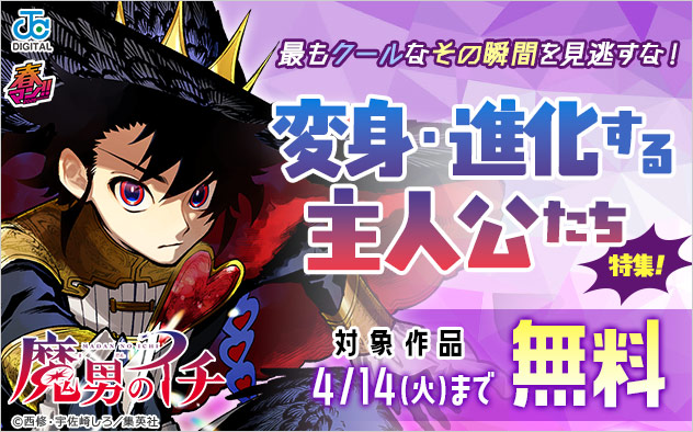 【春マン！！2026】最もクールなその瞬間を見逃すな！変身・進化する主人公たち特集！