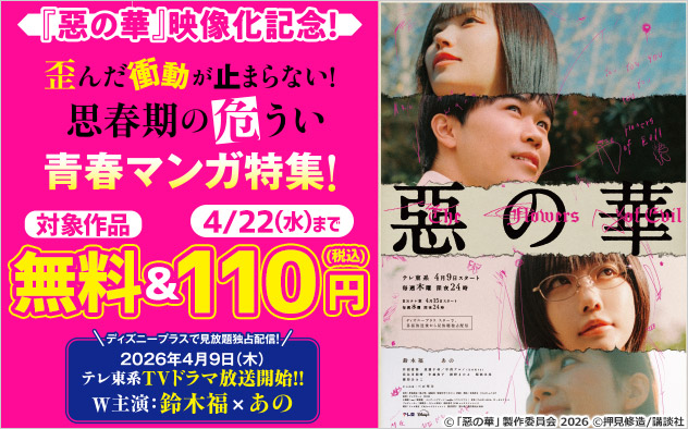 『惡の華』映像化記念！思春期の危うい青春マンガ特集！