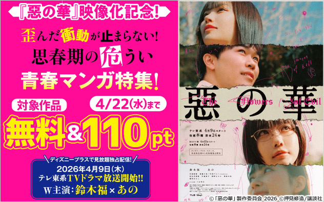 『惡の華』映像化記念！思春期の危うい青春マンガ特集！