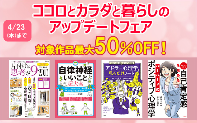 【最大50％OFF】ココロとカラダと暮らしのアップデートフェア