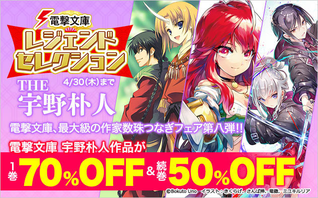 「電撃文庫」レジェンドセレクション THE 宇野朴人