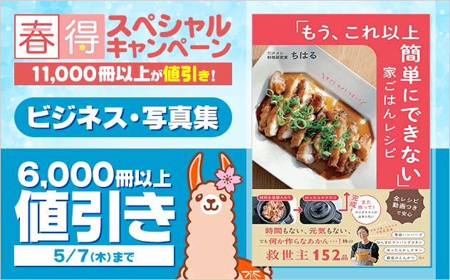 【春得】2026 ビジネス・実用/写真集★スペシャルキャンペーン