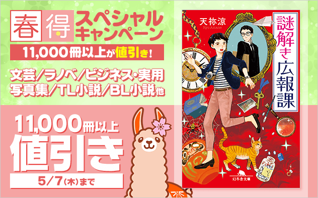 【春得】2026 書籍・写真集総合★スペシャルキャンペーン！