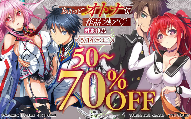 ちょっとオトナな作品フェア♡