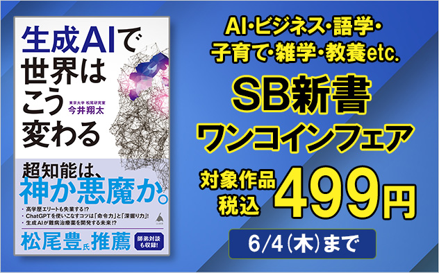 【税込499円】SB新書ワンコインフェア