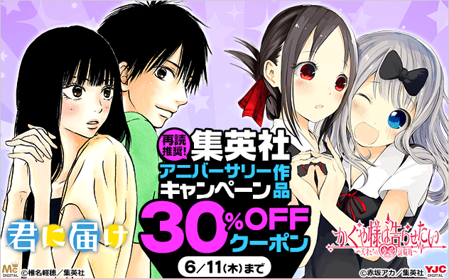 【30%OFFクーポン】再読推奨！集英社アニバーサリー作品キャンペーン