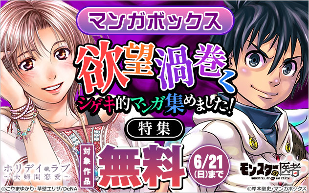 【マンガボックス】欲望渦巻くシゲキ的マンガ集めました！特集