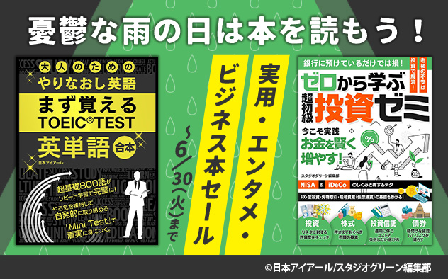 実用・エンタメ・ビジネス本セール