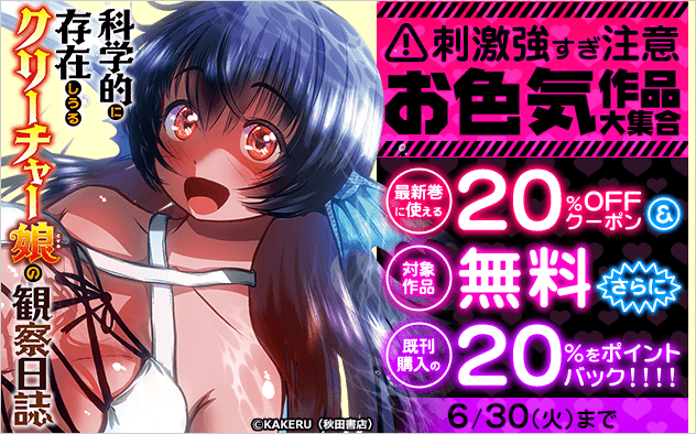 ブックライブ限定！【刺激強すぎ注意】お色気作品大集合