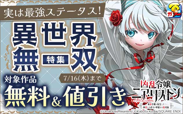 実は最強ステータス！異世界無双特集