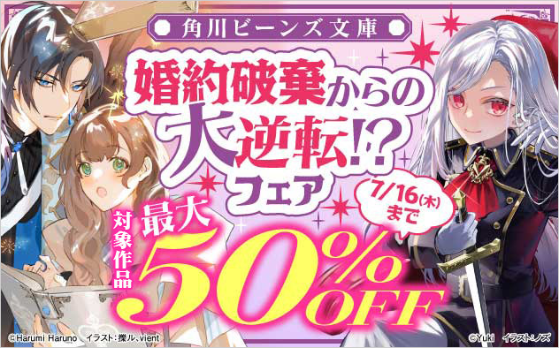 婚約破棄からの大逆転！？フェア