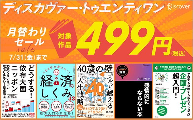 ビジネス書＆実用書、税込499円！