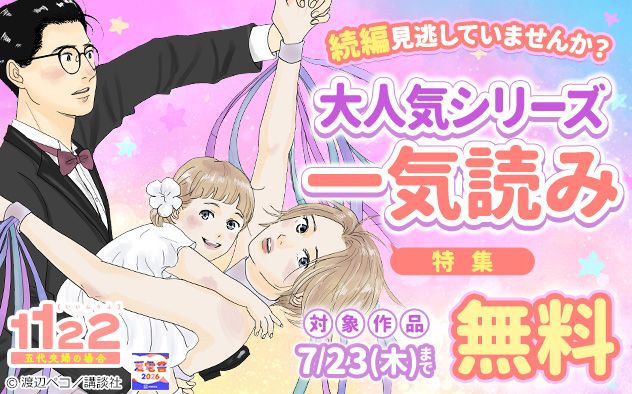 【夏電書2026】続編見逃していませんか？大人気シリーズ一気読み特集