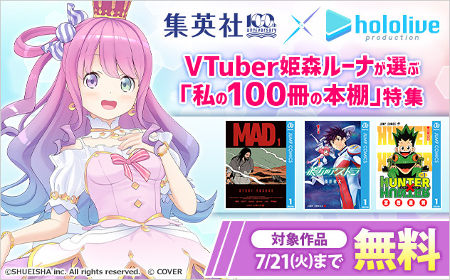 VTuber姫森ルーナが選ぶ「私の100冊の本棚」特集