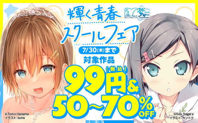 輝く青春スクールフェア