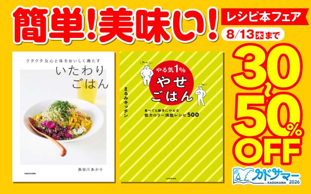 簡単！美味い！レシピ本フェア