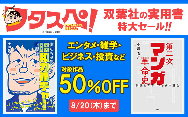 【フタスペ！2026年夏】双葉社実用書 スペシャルな8月フェア【50％OFF】