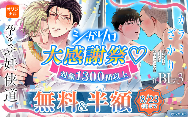 シガリロ大感謝祭