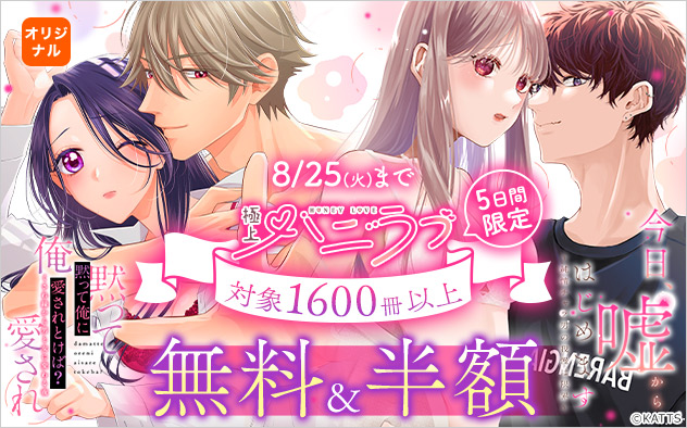 5日間限定☆「極上ハニラブ」フェア