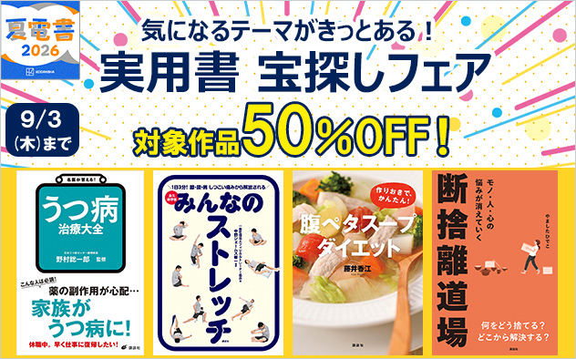 【夏電書2026】実用書50OFF%☆宝探しフェア