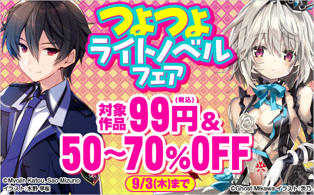 つよつよライトノベルフェア