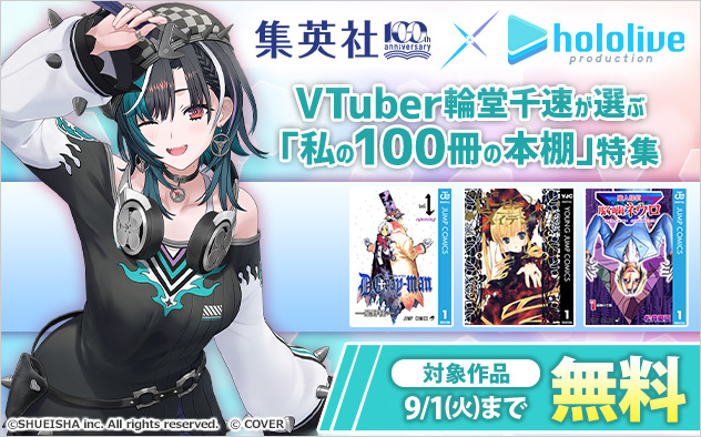 VTuber輪堂千速が選ぶ「私の100冊の本棚」特集
