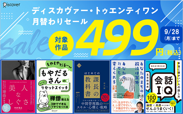 ビジネス書＆実用書、税込499円月替わりセール＜2026年9月度＞