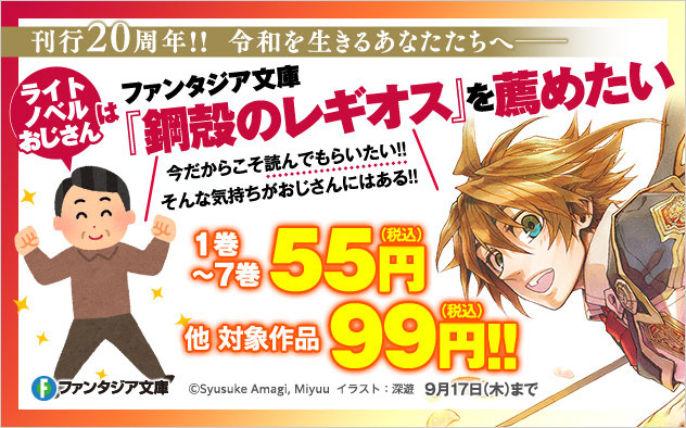 『鋼殻のレギオス』を薦めたいフェア
