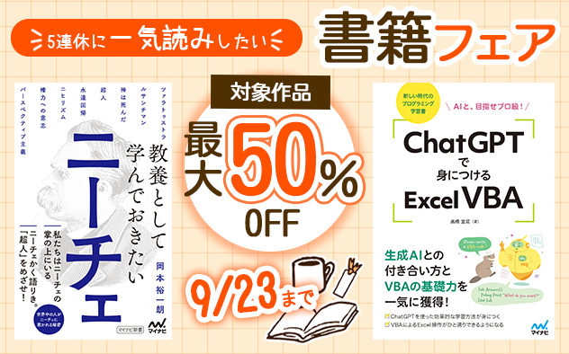 【最大50%OFF】5連休に一気読みしたい書籍フェア