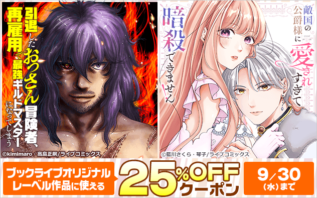 【25%OFFクーポン】ブックライブオリジナルレーベル