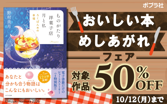 【50％OFF】おいしい本めしあがれフェア