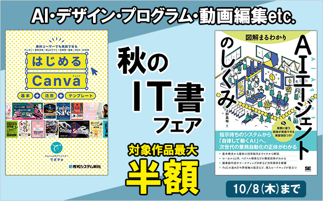 【最大半額】秋のIT書フェア