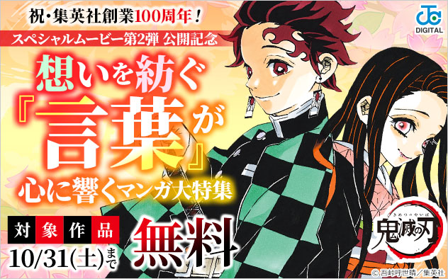 スペシャルムービー第2弾 公開記念 想いを紡ぐ「言葉」が心に響くマンガ大特集