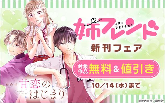 「姉フレンド」新刊フェア