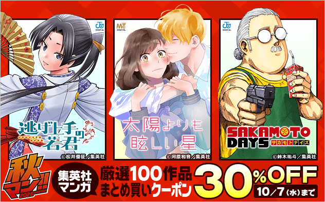 ≪30%OFF≫【秋マン！！2026】厳選100選まとめ買いクーポン