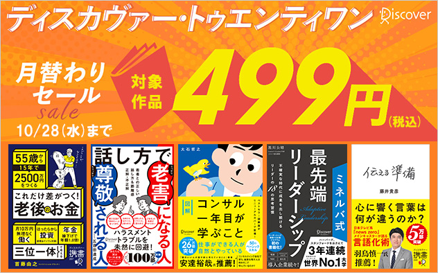 ビジネス書＆実用書、税込499円月替わりセール＜2026年10月＞