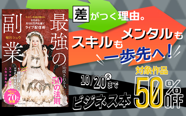 ビジネス本50%OFFキャンペーン