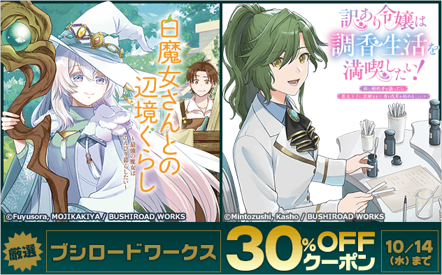 【30%OFFクーポン】厳選！ブシロードワークスクーポン