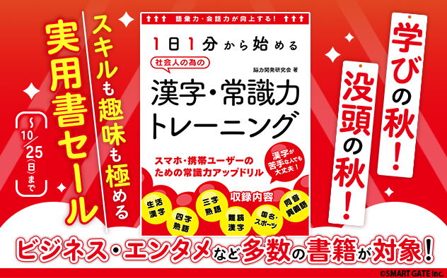 学びの秋！没頭の秋！スキルも趣味も極める実用書セール
